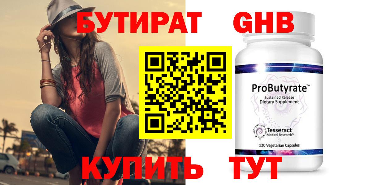 Назарово  БУТИРАТ бутандиол  Вход с VPN 