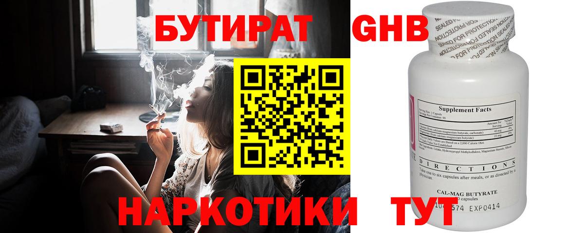 Бутират жидкий экстази Назарово