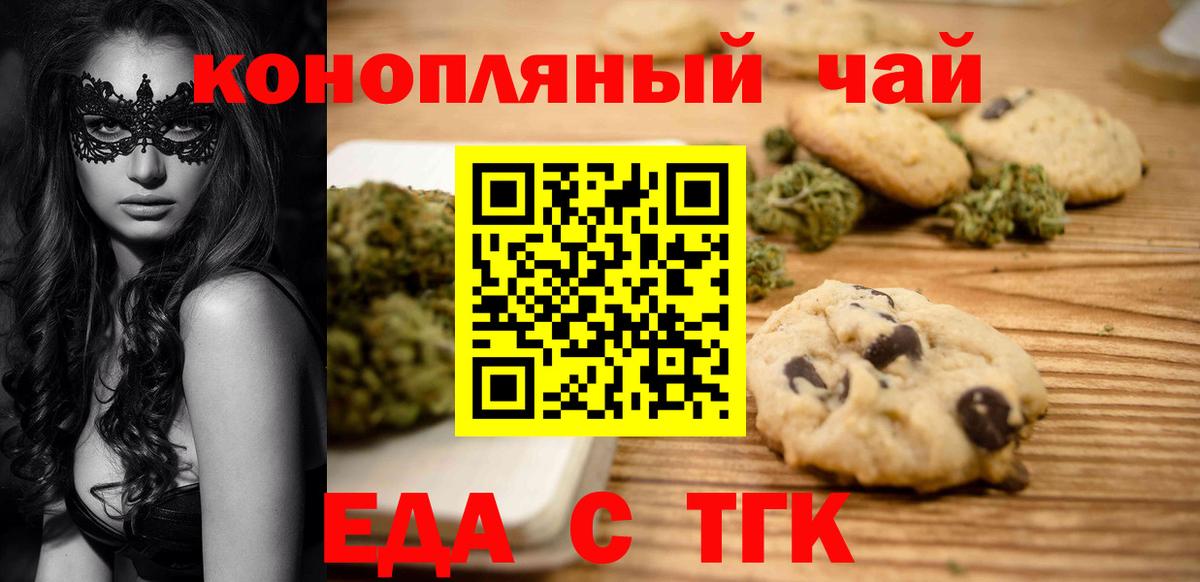 Назарово  Еда ТГК конопля  Вход с VPN 