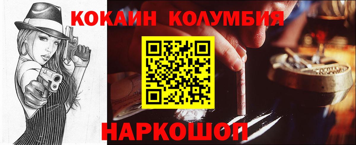 Кокаин Columbia Назарово
