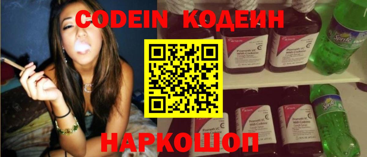 Назарово  Codein Purple Drank  Кодеиновый сироп Lean Purple Drank  Вход с VPN 
