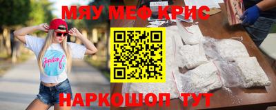 мяу мяу кристалл Славянск-на-Кубани